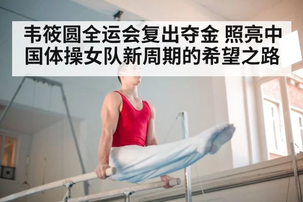 chinese gymnastics team