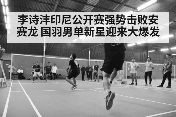 badminton match action shot